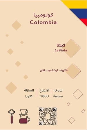 بالم قهوة مختصة - كولومبيا لا بلاتا 1 كيلو