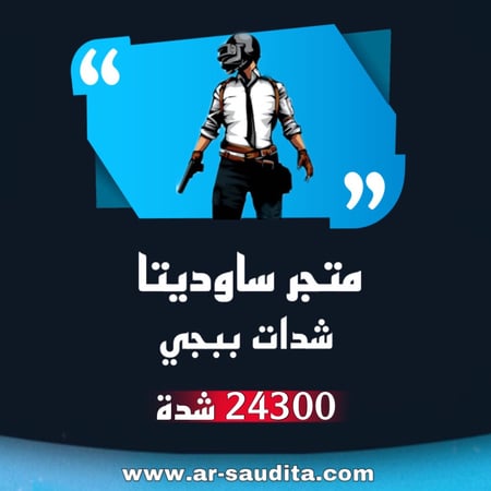 شدات ببجي موبايل