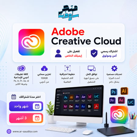 اشتراك ادوبي رسمي