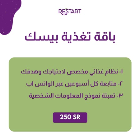 باقة تغذية بيسك