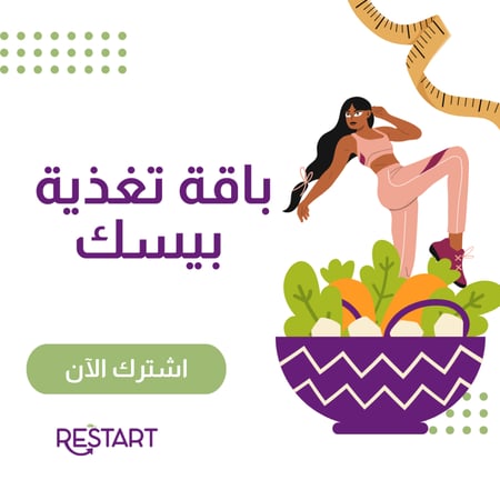 باقة تغذية بيسك