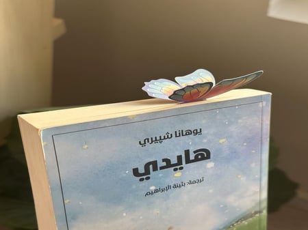 فاصل كتاب - فراشة ملونة 1