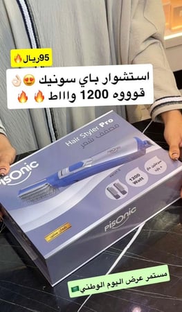 جهاز استشوار الشعر مصفف فرشتين 1200واط من ماركة بيسونيك PH121-2