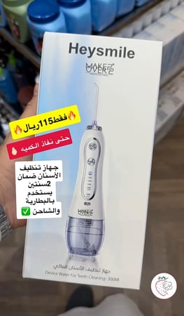 جهاز تنظيف الاسنان المائي ابيض هاي سمايل من ماركة ميك اوفر 22 - 300 مل