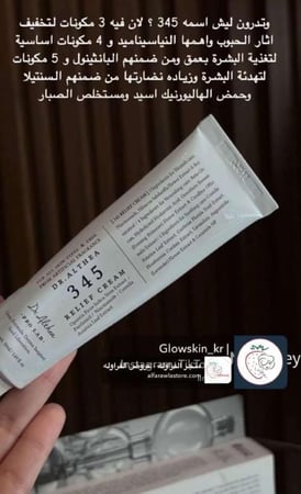 كريم الوجه 345 المهدئ والمرطب من ماركة دكتور الثيا - 50 مل