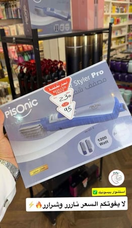 جهاز استشوار الشعر مصفف فرشتين 1200واط من ماركة بيسونيك PH121-2