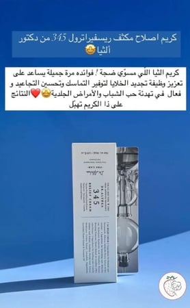 كريم الوجه 345 المهدئ والمرطب من ماركة دكتور الثيا - 50 مل