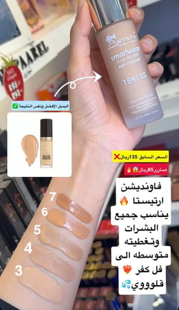فاونديشن سمارت وير فل كفرج من ماركة ارتيستا - 30 مل - 06 GOLDEN TAN