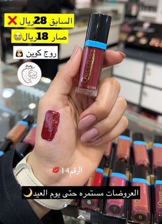 احمر شفاه سائل من ماركة كوين فيو - 14