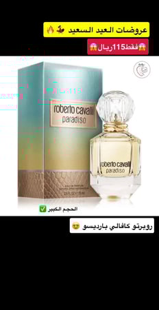 عطر باراديسو او دو بيرفيوم من ماركة روبرتو كفالي - 75 مل