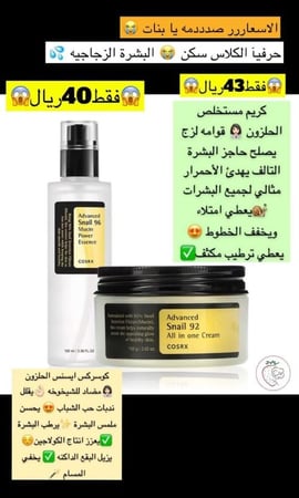 سيروم الوجه خلاصة الحلزون ادفانسد سنيل 96 موسين بور ايسنس من ماركة كوسركس - 100 مل