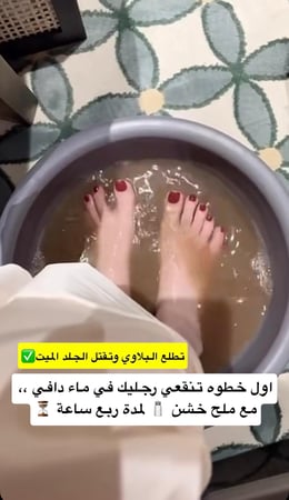 مجموعة العناية بالقدمين