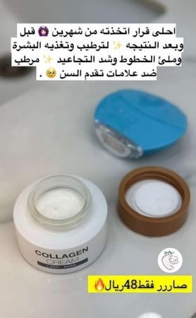 كريم الوجه الكولاجين الطبيعي لشد البشرة من ماركة هيلثي شوب - 50 جرام