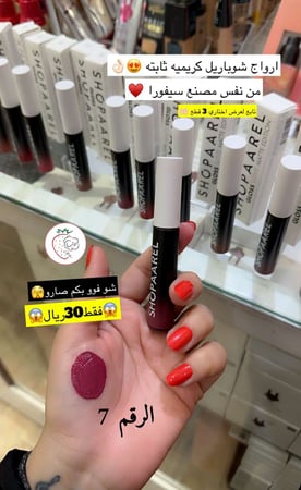 احمر شفاه سائل مطفي قلوس لوف مات اديشن من ماركة شوباريل - 07