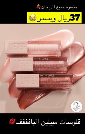 قلوس شفاه لامع من ماركة ميبيلين - 007 AMBER