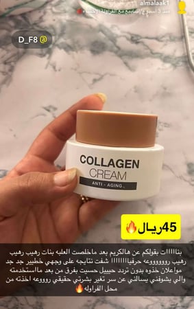 كريم الوجه الكولاجين الطبيعي لشد البشرة من ماركة هيلثي شوب - 50 جرام