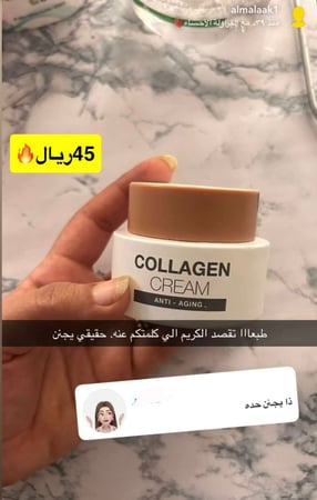 كريم الوجه الكولاجين الطبيعي لشد البشرة من ماركة هيلثي شوب - 50 جرام