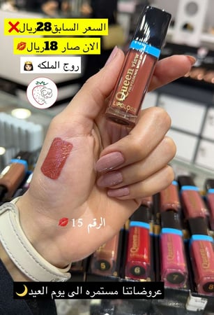 احمر شفاه سائل من ماركة كوين فيو - 15