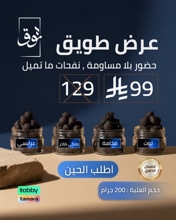 عرض طويق 4 علب دخون من دخون توق  دخون فخامة وملكي فاخر