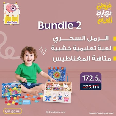 باندل أبطال التفكير