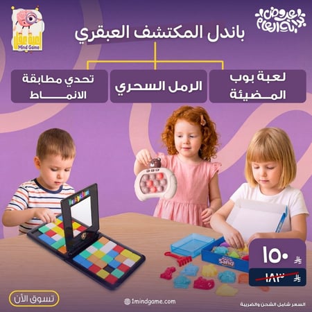 باندل المكتشف العبقري