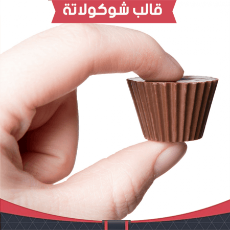 قالب شوكولاته كوب ، مقاس القطعة : القطر 3سم ، ارتفاع 2سم .