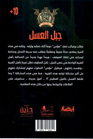 جوهرة جبل العسل - 52