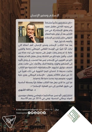 الإسلام ومصير الإنسان