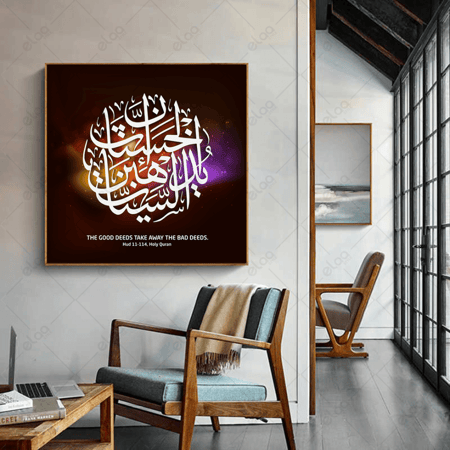 خط عربي إن الحسنات يذهبن السيئات