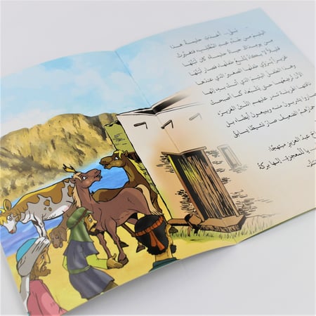 قصة المرضع واليتيم