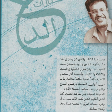 تطوير ذات | مختارات خالد