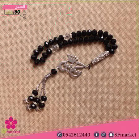 مسباح تنفيذ بالاسم فضي