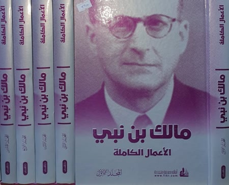 الاعمال الكاملة لمالك بن نبي 5/1