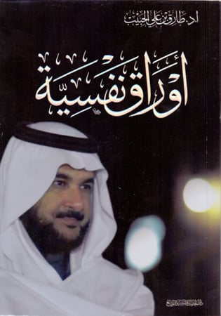 اوراق نفسية