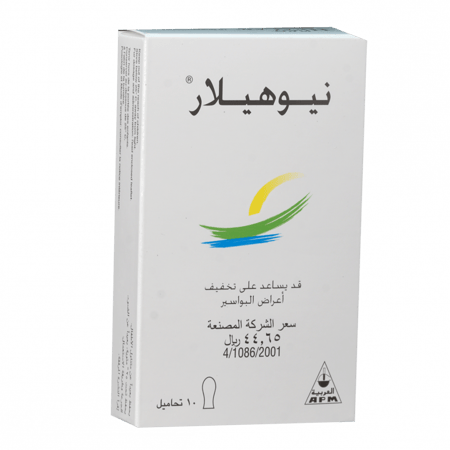 نيوهيلار 10 تحاميل