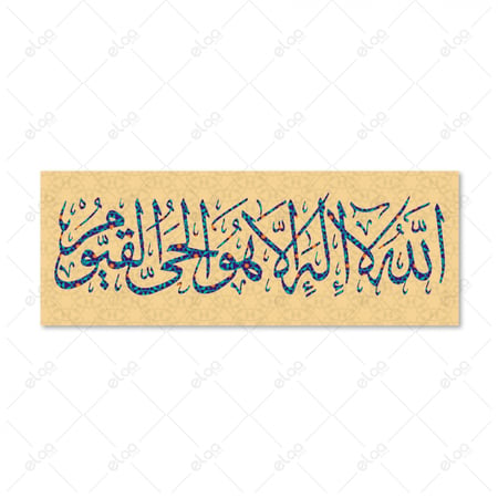 خط عربي الله لا اله الا هو الحي القيوم