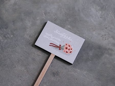 غرسة خشبيه بعبارة لمختلف مناسباتكم من فلوريست للتوصيل والشحن السريع