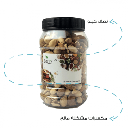 مكسرات مشكلة مالح