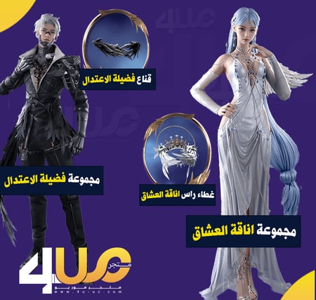 متجر فور يو بدلة العشاق الذهبية متجر 4u شدات ببجي بدلات اكس ببجي