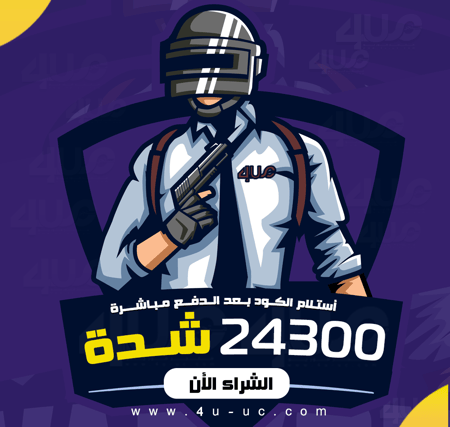 كود 24300 شدة ببجي
