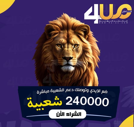 شعبية ببجي شعبيات ببجي دعم الشعبية متجر شعبيه متجر فور يو 4U