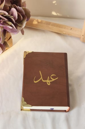 مصحف بالاسم