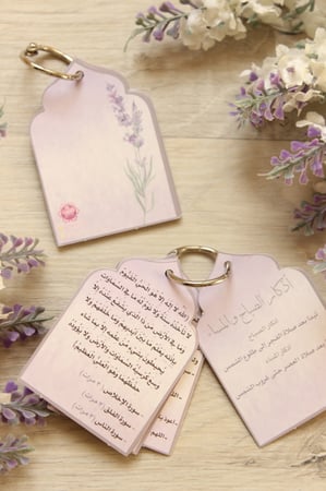 أذكار الصباح والمساء | لافندر