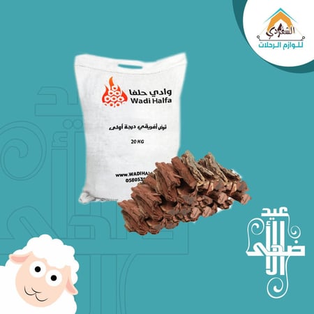 حطب قرض افريقي - 10 كيلو