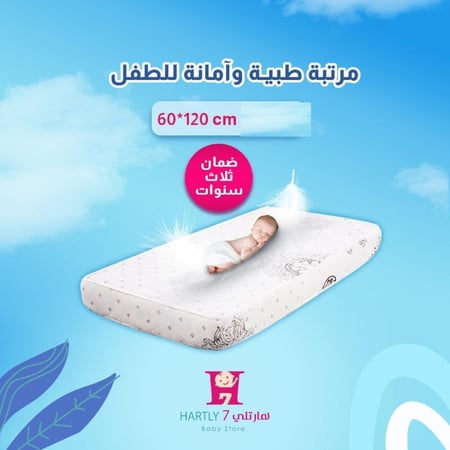 مرتبة سرير اطفال طبية cm 60X120