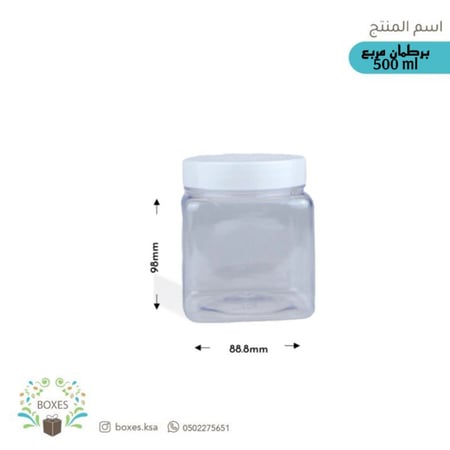 برطمان مربع 750 مل عدد 12 حبة