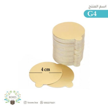 كرتون 1000 حبة قاعدة كيك مقاس  4  سم