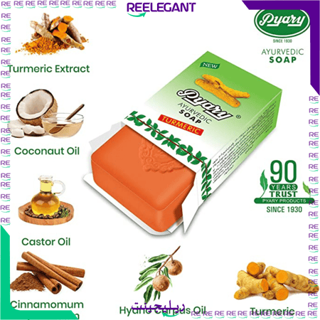 صابون الكركم من متجر ريليجينت