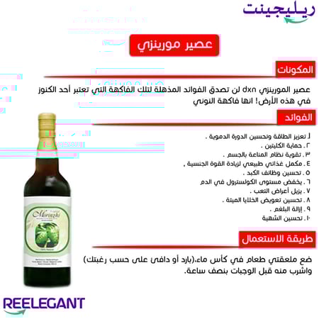 عصير المورينزي DXN فوائد المورينزي دي اكس ان