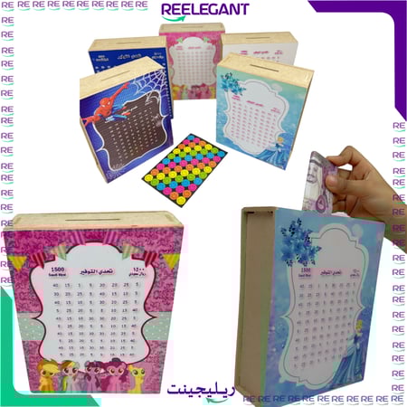 حصالة تحدي التوفير للاطفال متجر ريليجينت